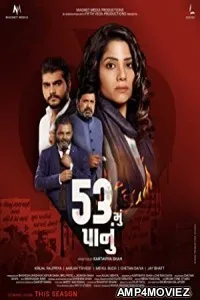 53 Mu Panu (2022) Gujarati Full Movie