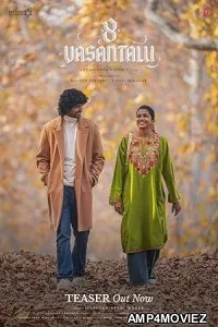 8 Vasantalu (2025) HQ Telugu Dubbed Movie