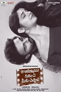 Aa Ammayi Gurinchi Meeku Cheppali (2022) Telugu Full Movie