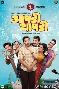 Aapdi Thaapdi (2022) Marathi Full Movie