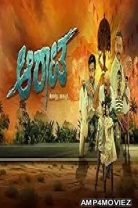 Aarata (2024) HQ Bengali Dubbed Movie