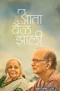 Aata Vel Zaali (2024) Marathi Movie