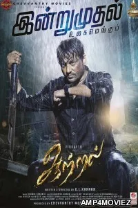 Aattral (2022) Tamil Full Movie