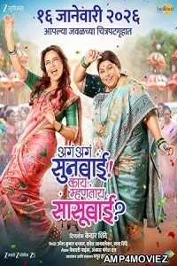 Aga Aga Sunbai Kay Mhantay Sasubai (2026) Marathi Movie