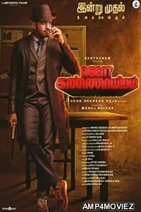 Agent Kannayiram (2022) HQ Bengali Dubbed Movie