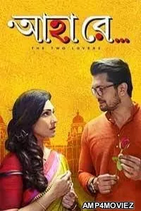 Ahaa Re (2019) Bengali Full Movie