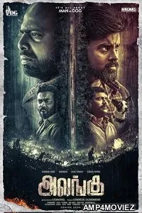 Alangu (2024) HQ Bengali Dubbed Movie