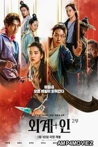 Alienoid The Return to the Future (2024) HQ Bengali Dubbed Movie
