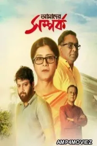Amader Samparka (2023) Bengali Movie
