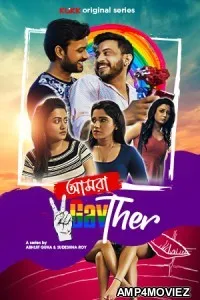 Amra 2GayTher (2021) Bengali Season 1 Complete Show