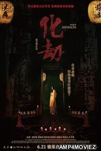 Antikalpa (2023) HQ Hindi Dubbed Movie