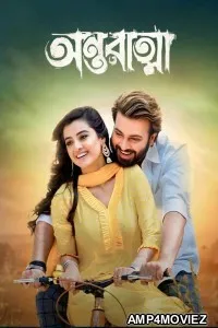 Antoratma (2025) Bangla Movie