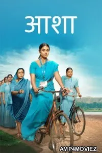 Asha (2025) Marathi Movie