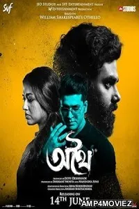 Athhoi (2024) HQ Telugu Dubbed Movie