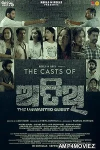 Atithi (2024) Odia Movie