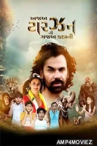 Azab Tarzan Ni Gazab Kahani (2025) Gujarati Movie