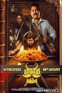 Bakasura Restaurant (2025) Telugu Movie