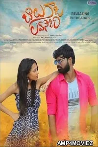 Balu Gadi Love Story (2025) HQ Bengali Dubbed Movie