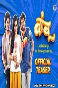 Bamboo (2023) HQ Bengali Dubbed Movie