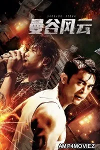 Bangkok Storm (2023) HQ Bengali Dubbed Movie