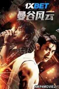 Bangkok Storm (2023) HQ Tamil Dubbed Movie