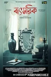 Batsorik (2025) HQ Tamil Dubbed Movie