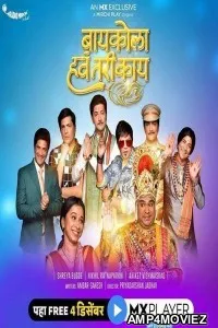 Baykola Have Tari Kay (2020) Marathi Season 1 Complete Show