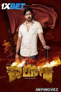 Beguru Colony (2025) Kannada Movie