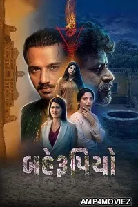 Behrupiyo (2026) Gujarati Movie