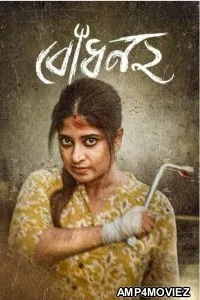 Bodhon (2022) Bengali Season 2 Complete Show
