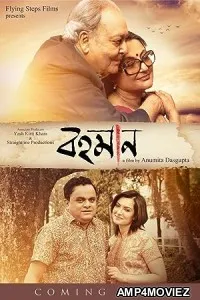 Bohomaan (2019) Bengali Full Movie