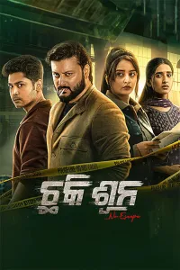 Chhaki Suna (2026) Odia Movie