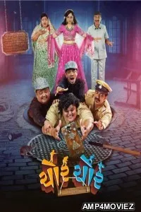 Chor Chor (2024) Gujarati Movie