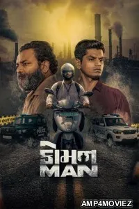 Common Man (2025) Gujarati Movie