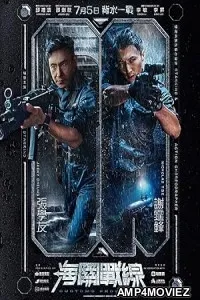 Customs Frontline (2024) HQ Bengali Dubbed Movie