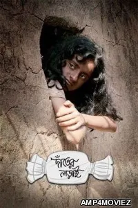 Danter Lorai (2025) Bengali Movie