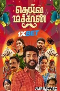 Deiva Machan (2023) HQ Hindi Dubbed Movies