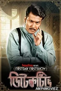 Detective (2020) Hindi Full Movie