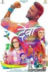 Deva Ek Atrangee (2017) Marathi Full Movies