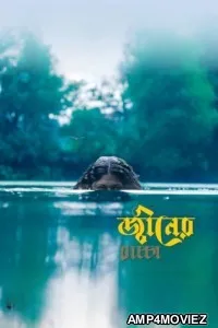 Djinner Bachcha (2026) Bangla Movie