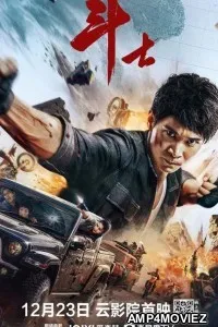 Dou Shi (2022) HQ Bengali Dubbed Movie