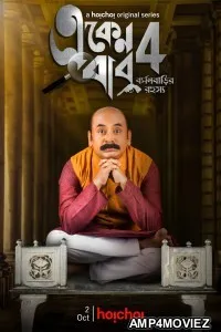 Download Eken Babu (2020) Bengali Season 4 Complete Show