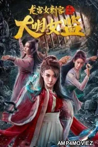 Dragon Palace Female Assassin (2019) HQ Hindi Dubbed Movie