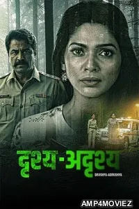 Drushya Adrushya (2026) Marathi Movie