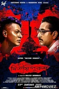 Dwitiyo Purush (2020) Bengali Movie