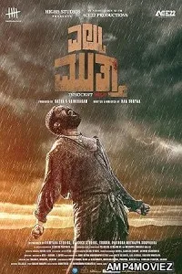 Eltuu Muthaa (2025) Kannada Movie