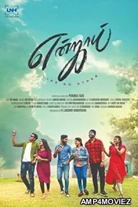 Enjoy (2022) Tamil Full Movie