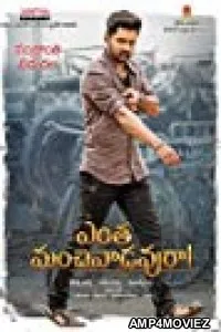 Entha Manchivaadavuraa (2020) Telugu Full Movie