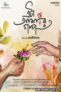 Eta Amader Golpo (2024) HQ Telugu Dubbed Movie