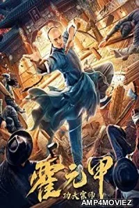 Fearless Kungfu King (2021) HQ Tamil Dubbed Movie